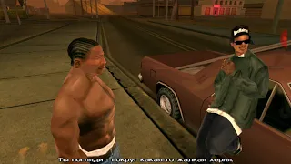 Продолжение GTA SAN ANDREAS часть 2