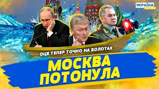 Чорний та «мокрий» день для Москви! Що трапилось у столиці росії?!