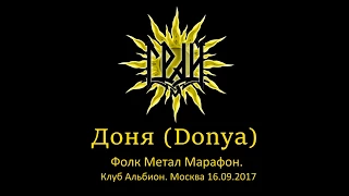 ГРАЙ - Доня (Donya) - live