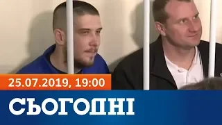 Сегодня - полный выпуск за 25 июля 2019, 19:00