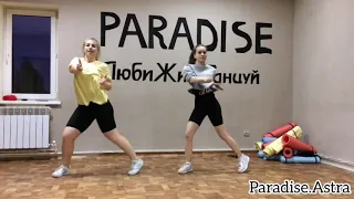 Школа Танцев Paradise