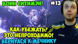 Папич играет в Секиро! Sekiro. Воин Ситимэн! 13