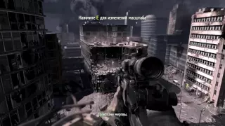 Прохождение Call of Duty: Modern Warfare 3. Миссия 14