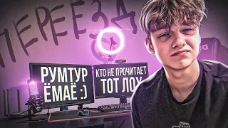 Я ПЕРЕЕХАЛ ОТ РОДИТЕЛЕЙ в 17 ЛЕТ + РУМ ТУР