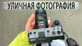 Уличная фотография на Sony Fx 30 и Rollei Planar 50 1.8