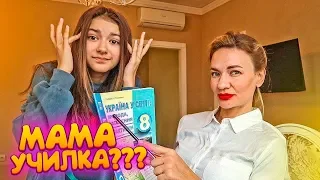 МАМА Учитель в школе 👺 Пранк над Лизой Найс 😤Мама училка в моей Школе😤Liza Nice