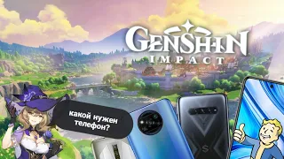 Какой телефон нужен для Genshin Impact | Топ телефонов для игры