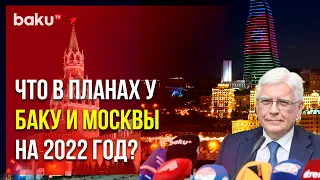 Посол РФ в Азербайджане Ответил на Вопрос Baku TV RU