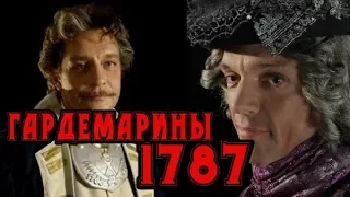 Гардемарины-1787. А.Домогаров о новом фильме