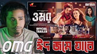 Official Trailer | Omar | Mohammad Mostafa Kamal Raz | Sariful Razz | Nasir Uddin | reaction bangla