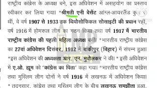 भारतीय राष्ट्रीय कांग्रेस ||भारतीय आधुनिक इतिहास || घटनाचक्र पूर्वावलोकन