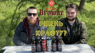 ВОЛИНСЬКИЙ БРОВАР - конкурент для крафтових броварень України?