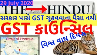 🔴The Hindu in gujarati 29 July 2020 the hindu newspaper analysis #thehinduingujarati #studyteller