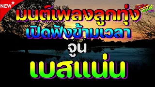 อมตะมนต์เพลงลูกทุ่ง ฟังข้าวเวลาเพราะๆ l ล่องเรือหารัก, มนต์รักเสนา, สาริกาไร้รัง, แผลรักสลักใจ