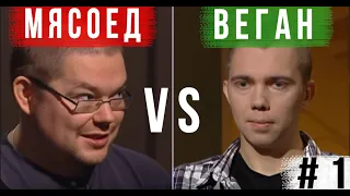 ДЕБАТЫ Ежи VS Илья Пахомов. Веганы СЕКТАНТЫ ?? /ЧАСТЬ 1/