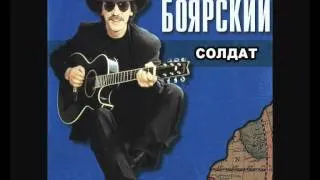 Михаил Боярский. Солдат.(А.Иванов-Д.Рубин)