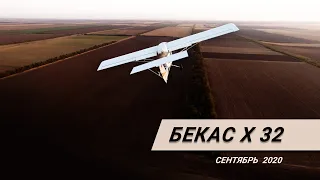 Самолёт Бекас Х32