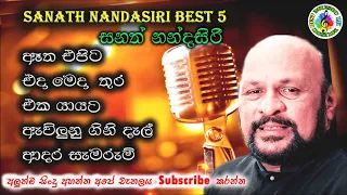 සනත් නන්දසිරි ජනප්‍රිය ගීත || Sanath Nandasiri Best Songs