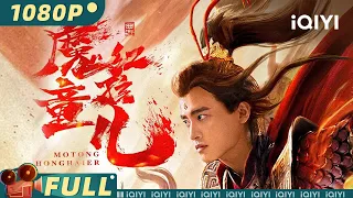 Awakened Demon | Fantasy Drama Adventure | Chinese Movie 2022 | iQIYI MOVIE THEATER