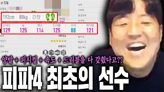 살다 살다 이런 스타일의 선수는 처음 봅니다ㄷㄷ 피파4 최초인 것 같습니다ㄷㄷ