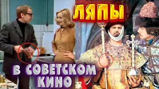 ЛЯПЫ в любимых фильмах, которые мы смотрим ПЕРЕД НОВЫМ ГОДОМ. Киноляпы в советском кино