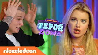 Герой Дома | 11 серия  – Кристи  | Nickelodeon Россия