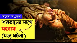 (ভুতের সিনেমা) The Crucifixion Horror Movie Explained In Bangla | Horror Movie Bangla Review