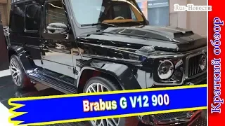Авто обзор - Уникальный внедорожник Brabus G V12 900