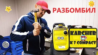 "Разбомбил" мойку KARCHER K7 Compact. Completely disassembled KARCHER K7 Compact pressure washer.