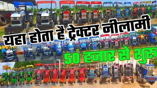 second hand tractor|🔴second hand tractor chhattisgarh|नीलामी ट्रैक्टर|pithora tractor|INDIA MOTOR