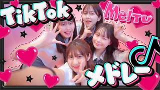 【TikTok】超流行った人気TikTok曲をメドレーにして踊ってみたら楽しすぎた！🩷【TikTokメドレー2023】