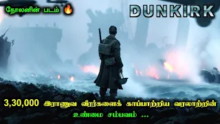 3,30,300 வீரர்களை காப்பாற்றிய உண்மை சம்பவம் | Dunkirk Movie Explanation in Tamil | Mr Hollywood