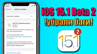 iOS 15.1 Beta 2 обновление! Что нового в iOS 15.1 Beta 2? Убрали много багов в iOS 15.1!