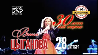 Вика Цыганова в БКЗ