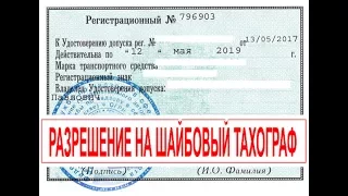 Тахограф 2021 или нужно ли менять Аналоговый (шайбовый) тахограф?