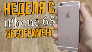 Неделя с iPhone 6S - Эксперимент! Как себя показывает в 2023 году?