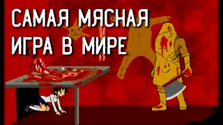 Самая мясная японская игра -  Демонофобия / Demonofobia