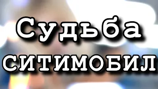 Подробности сделки Таксовичков и Ситимобил. Что будет с агрегатором.