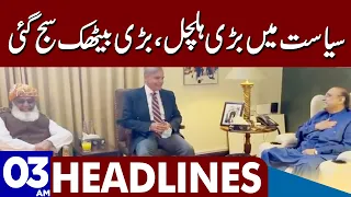 Important Meeting | Dunya News Headlines 03:00 AM | 03 Aug 2023