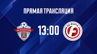 ФК Ессентуки - Форте (Таганрог)