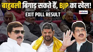 Exit Poll : यूपी में BJP का डंका या गठबंधन की जीत, जाने क्या कह रहे आंकड़े? | Inkhabar