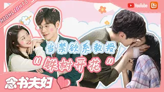 【Miles&cici】so sweet!Comparison of Professor Zhang before and after love😝《Perfect And Casual》