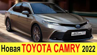 НОВАЯ TOYOTA CAMRY (2021-2022) ДЛЯ РОССИИ ПОЛУЧИЛА ВАРИАТОР И НОВЫЕ МОТОРЫ (2.0 и 2.5)! ОБЗОР И ЦЕНЫ