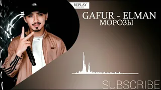 Gafur - Elman - Морозы