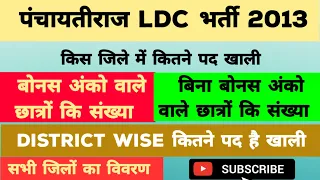 panchayati Raj ldc 2013 latest news today/ldc panchayati raj 2013 latestnews/ldc 2013 panchayati raj