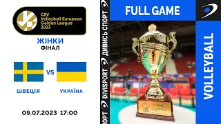 Швеція - Україна | 09.07.2023 | Волейбол CEV Golden League 2023 | Фінал | Жінки