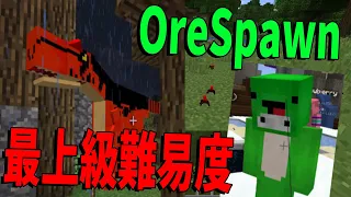 最上級難易度OreSpawnMODを50人で攻略します -マインクラフト【KUN】