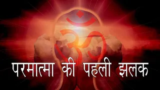 स्वयं की खोज से सत्य में प्रवेश - Discover Yourself