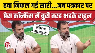 Rahul Gandhi Angry: जब पत्रकार पर Press Conference में भड़के Rahul, कहा- शर्ट पर BJP का झंडा लगा लो