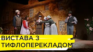 «Соціальні проєкти»: вистава для дітей з тифлоперекладом